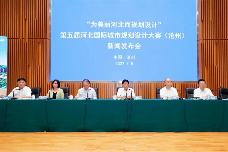 第五屆河北城市規(guī)劃設(shè)計大賽發(fā)布會