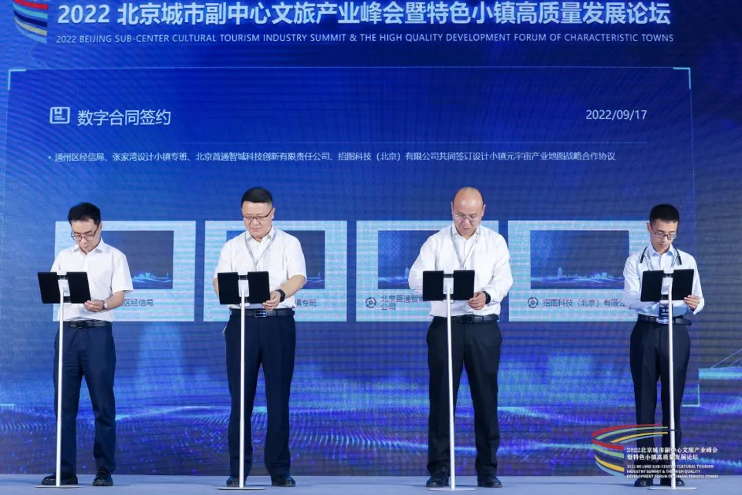 2022北京副中心文旅產(chǎn)業(yè)峰會舉辦